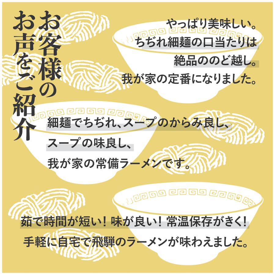 塩こうじらーめん　まとめ買い6食セット　大人気　高山ラーメン　飛騨　送料無料　お買い得　生麺　細打ち麺　ちぢれ麺　長期保存