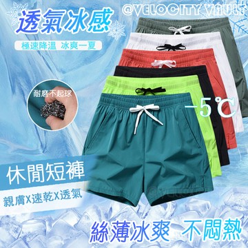 台灣出貨 慢跑短褲 休閒短褲男 寬短褲 薄款工作褲 短褲 排汗褲 三分褲 抽繩鬆緊褲 冰絲褲 運動短褲 涼感褲 男生短褲