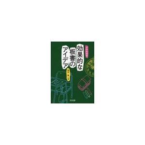 小学校道徳効果的な板書のアイデア 長谷徹