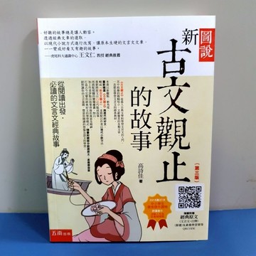 ［圖說新古文觀止的故事］《布拉森書店》現貨供應／圖說新古文觀止的故事／圖說新古文觀止的故事