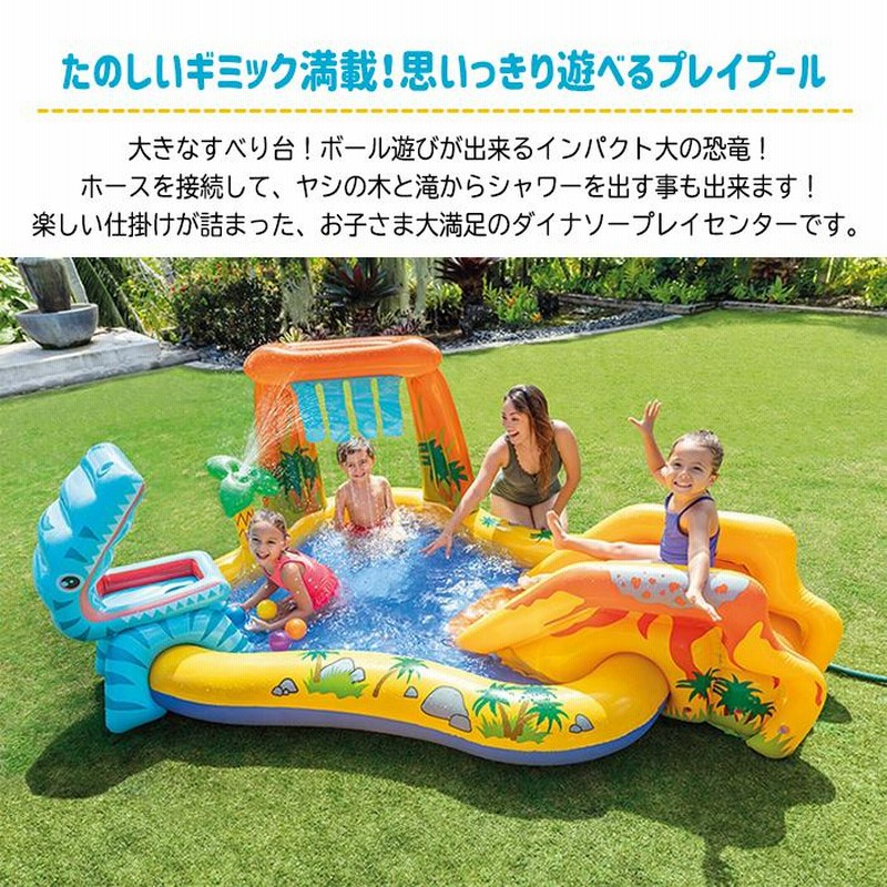 プール すべり台 シャワー付き 恐竜プール プレイプール 家庭用