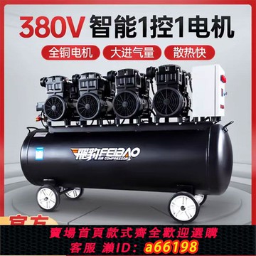 【台灣公司 可開發票】飛豹無油空壓機工業級380v空氣壓縮機大型噴漆沖氣泵高壓靜音氣泵