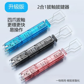 【Oasis Studio】四爪拔鍵器 二合一金屬拔軸器 不鏽鋼拔軸夾子 機械鍵盤軸體鍵帽工具 拔鍵帽 電子零件IC夾