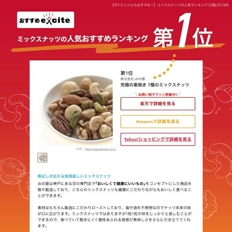 株式会社みの屋 みの屋 究極の素焼き7種のナッツ 1kg