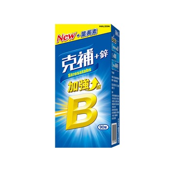 克補 B群+鋅加強錠90錠