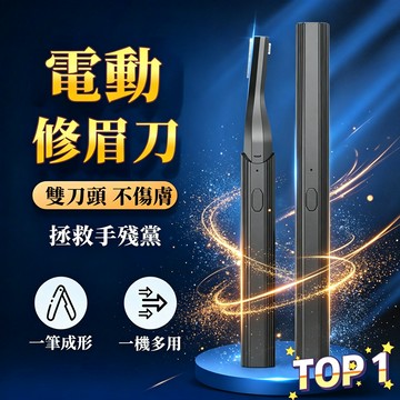 2026熱銷🔥 修眉神器 電動修眉刀 修眉器 電動修眉 修眉毛 除毛刀 剃毛刀 修眉筆 多功能修眉器 無痛修眉刀 修眉刀