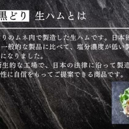 地鶏 丹波 黒どり 生ハム 切落し 100g×4パック 冷凍 丹波山本 鶏肉 おつまみ