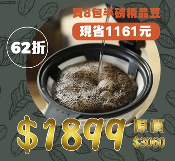 【精品咖啡特惠組】八包半磅豆送咖啡杯組★限量★花神227g+招牌227g+經典227g+哥倫比亞雪峰227g+巴西喜拉朵227g+瓜地馬拉薇薇特南果227g+哥倫比亞波帕揚227g+迦祐曼特寧227g★免運★莊園咖啡豆★活動商品恕不磨粉★特惠活動恕不參加滿額贈！每人限購一份★★中秋推薦