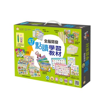 小牛津-47件組-全腦開發點讀學習教材+自製教材組 加上點讀筆就是48件組(自製教材 限用32G黃金牛 64G奶茶牛)