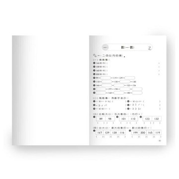 (二年級) 【世一】數學反覆計算練習 @練習本 數學 國小輔助教材
