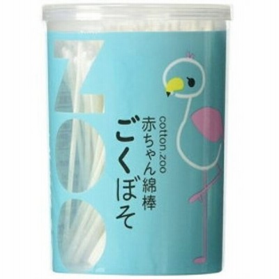 コットン・ズー 赤ちゃん綿棒 ごくぼそ ２００本入 /赤ちゃん 綿棒
