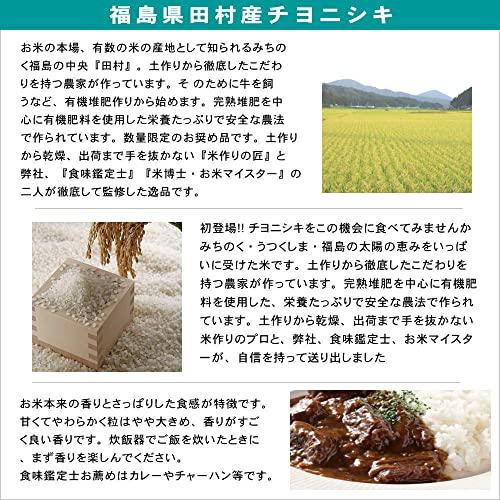 福島県産 玄米 チヨニシキ 30kg 令和5年産