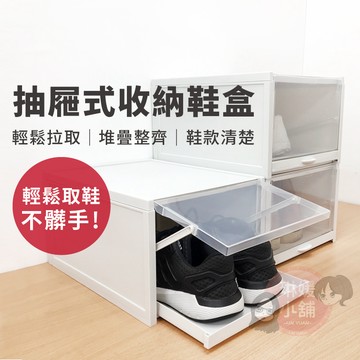 鞋盒 抽屜式鞋盒 DIY組裝鞋盒 鞋子收納 掀蓋式鞋盒 加厚升級款 收納鞋盒 收納盒 置物盒