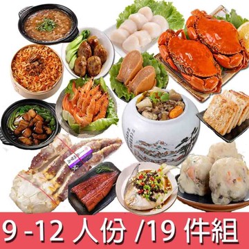 【華得水產】東港特選年菜19件組(9-12人 / 大家組回娘家年菜 /BB7490)-廠商直送