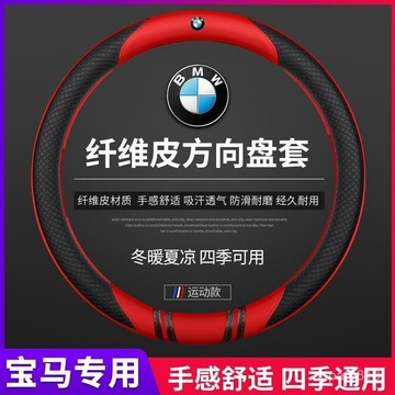 寶馬方向盤套 BMW E46 E60 E87 E89 E90 E92 F20 F30 F10 G20 G30真皮方向盤套