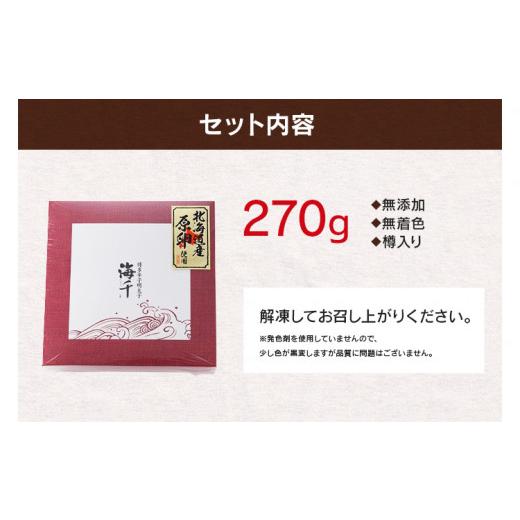 ふるさと納税 福岡県 みやこ町 無添加・無着色／海千の「辛子明太子（270g）」※樽入り