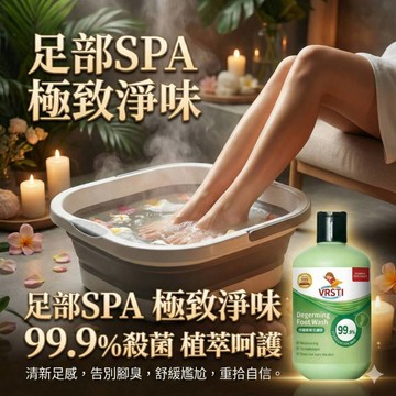 【現貨出清】除臭專用洗腳液 泡腳液專業去腳臭汗  祛除異味洗腳液 抑菌去腳臭洗液