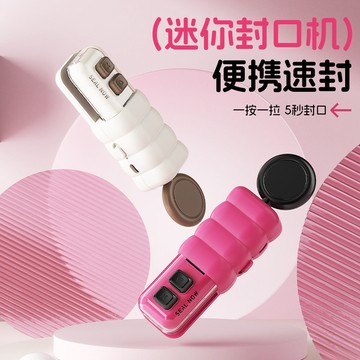 卡通三合一封口機小型家用迷你封口器帶磁吸多功能食品密封神器