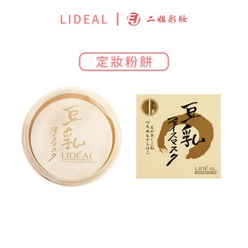 LIDEAL 遮瑕控油粉餅 彩妝靈點豆乳 粉餅  女士彩妝氣墊粉質細膩 豆乳粉餅
