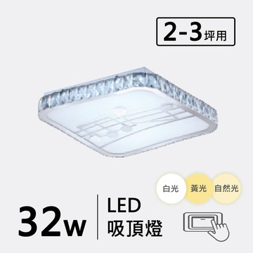 三色變光32W造型吸頂燈 F69-19-32449