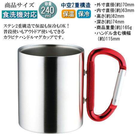 マグカップ 1個 ステンレス 2重構造 カラビナフックハンドル ※カラーをお選び下さい。 日本製 保温 保冷 食器 カラビナマグ アウトドア 携帯用