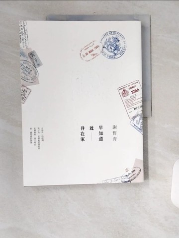 【書寶二手書T4／短篇_UFU】早知道就待在家_謝哲青