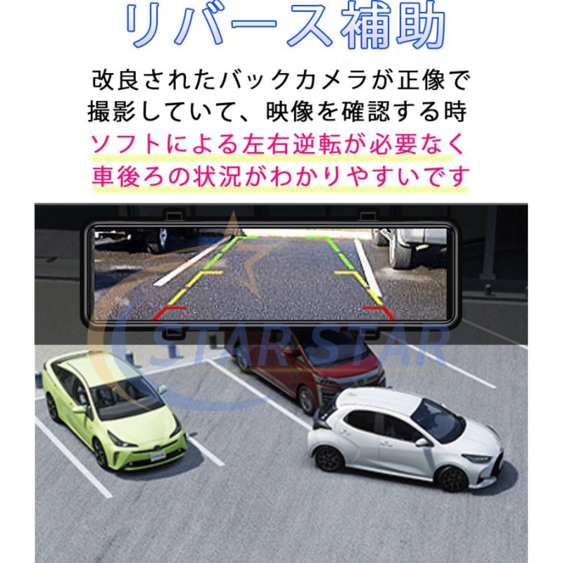 ドライブレコーダー ミラー 前後 2カメラ 日本製 センサー 12インチ 超