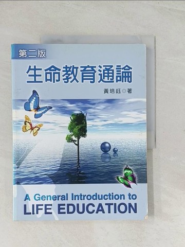 【書寶二手書T1／進修考試_R3T】生命教育通論_黃培鈺