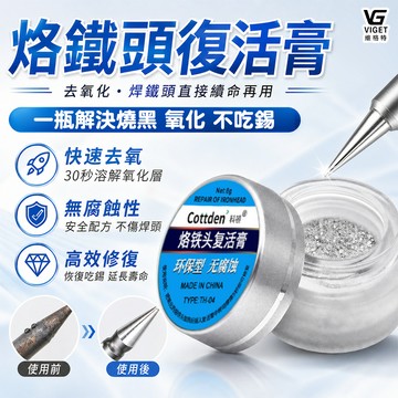 烙鐵頭復活膏 隔日達✨烙鐵頭 修復膏 修復焊膏 烙鐵頭去氧化 烙鐵頭氧化翻新膏 氧化 修復焊嘴 清潔去氧化層 烙鐵頭修復