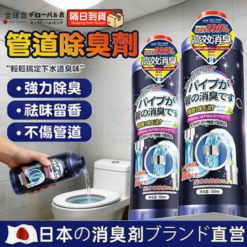隔日達🚀管道除臭劑 真源頭除臭非掩蓋型 下水道水管消臭 廚房廁所浴室排水管消臭劑 高濃縮水槽馬桶地漏管道去異味抑菌除臭劑