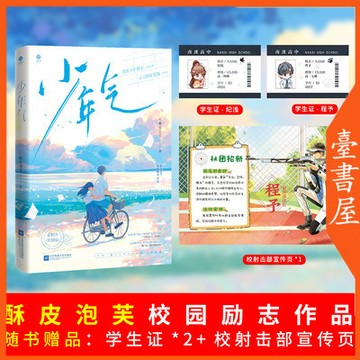 【博雅堂】少年氣.上冊 愛意迴響 100%正品 原名 紙老虎 新增番外 校園言情 酥皮泡芙 著
