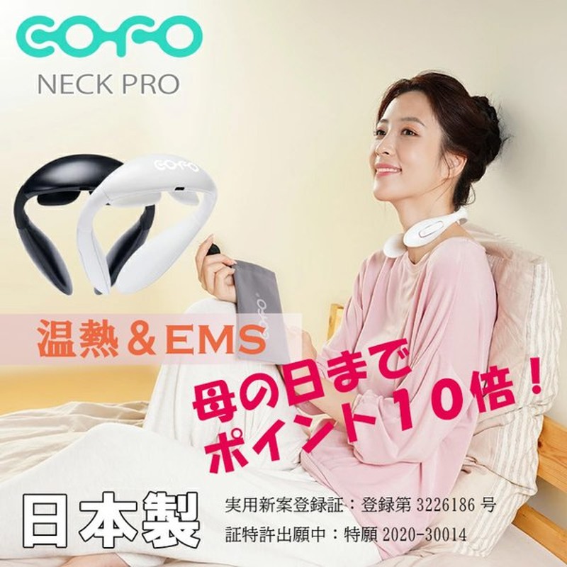 日本製 Ems温熱 ネックマッサージャー Neck Pro 健康器具 温熱 ネック 男性 女性 母の日 父の日 プレゼント ギフト コードレス 肩 首 あったか 癒し グッズ 通販 Lineポイント最大0 5 Get Lineショッピング