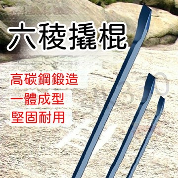 SO 撬棍 起釘器 多功能撬棍 六角槓 加力桿 加長 拔釘工具 拆箱工具 維修工具 KC 082