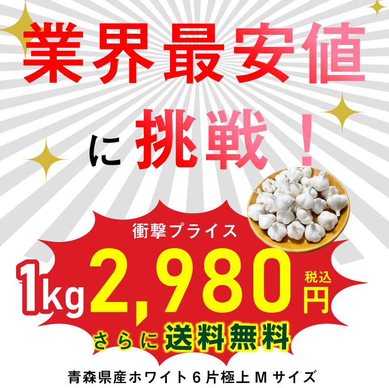 青森 にんにく5kg Mサイズ 約100玉 福地ホワイト6片 国産 ニンニク 新物 送料無料 Y常