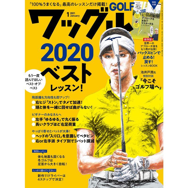 ワッグル2021年1月号