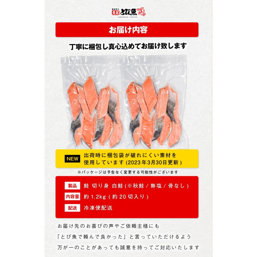 無塩 白鮭 切り身 1.2kg (肉厚 約20切) 骨なし 骨無し 切り身 秋鮭 白鮭 さけ しゃけ 鮭 骨なし魚 きりみ 加熱用 冷凍 お取り寄せ お徳用 グルメ