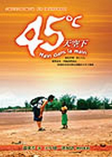 45℃天空下[二手書_普通]