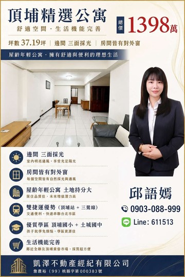 【中央靜巷・輕鬆成家宅】⭐️明星學區年輕3房美寓｜新北市土城區中央路四段