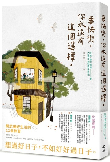 要快樂，你永遠有這個選擇：關於美好生活的12個練習[二手書_良好]