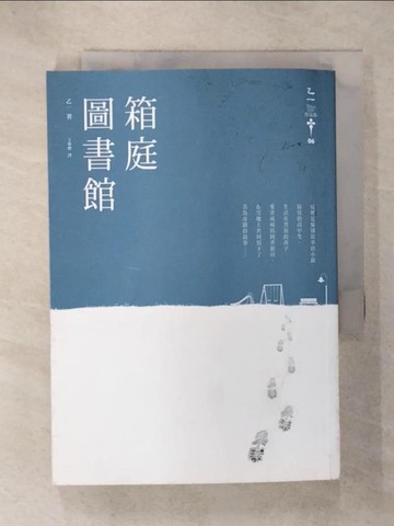 【書寶二手書T9／翻譯小說_U1F】箱庭圖書館_乙一