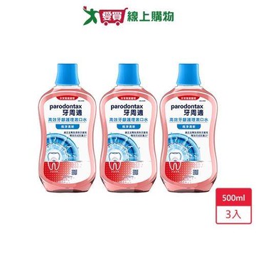 牙周適 牙齦專業護理漱口水 極淨清新 500ml x 3入【愛買】