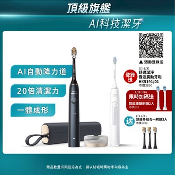 【PHILIPS 飛利浦】官方直營 Sonicare頂級尊榮AI智能音波震動牙刷 HX9996/12 (靜夜藍)