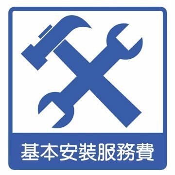 電視 基本安裝費
