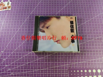 張信哲 心事 1993年臺版宣傳版 封底原版宣傳貼紙 巨石早期L08方塊原盒 正版CD 懷舊經典 收藏