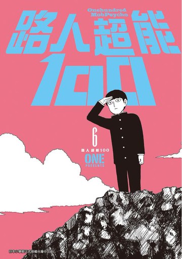 【電子書】路人超能100(06)