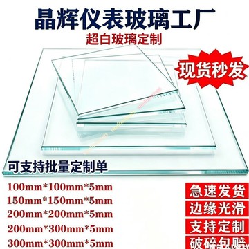 耐高溫鋼化玻璃板訂製 實驗室用方形小玻璃片 加厚耐酸鹼耐腐蝕 高透光耐熱衝擊 居家工業隔板適用