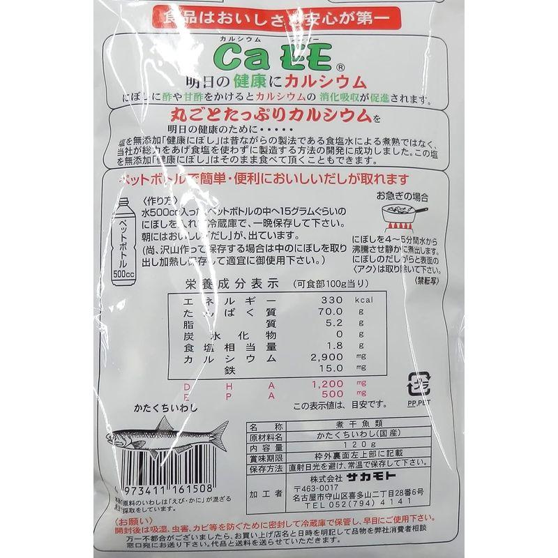 サカモト 塩無添加健康にぼし 120g ×5個