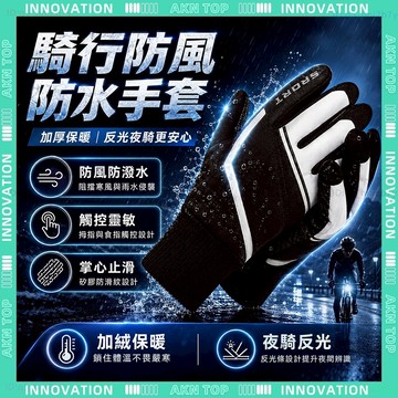 ✨最快當日到✨ 免運 機車手套 騎行保暖手套 禦寒實用手套 冬季加絨加厚防寒款式 防水防風可觸控 騎車通勤