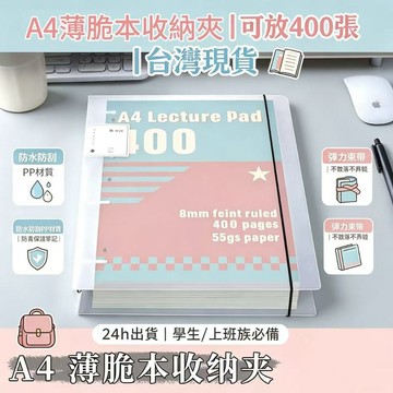 桃園出貨✨A4薄脆紙活頁夾薄脆本活頁外殼打孔器夾子試卷四孔資料冊透明紙夾 A4活頁夾 可拆式活頁夾 活頁本 筆記本 活頁