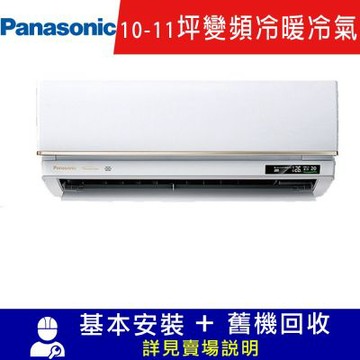 Panasonic 國際10-11坪一級變頻VX系列冷暖分離式冷氣CS-VX63FA2/CU-UX63FHA2 限北北基宜花